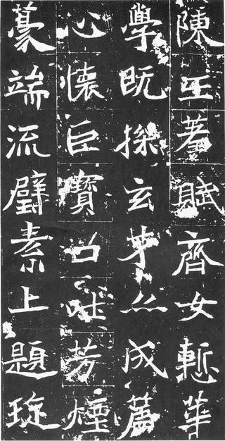 石婉墓志