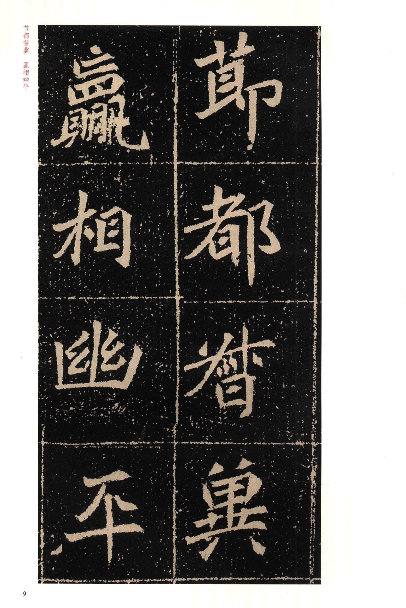 高猛墓志