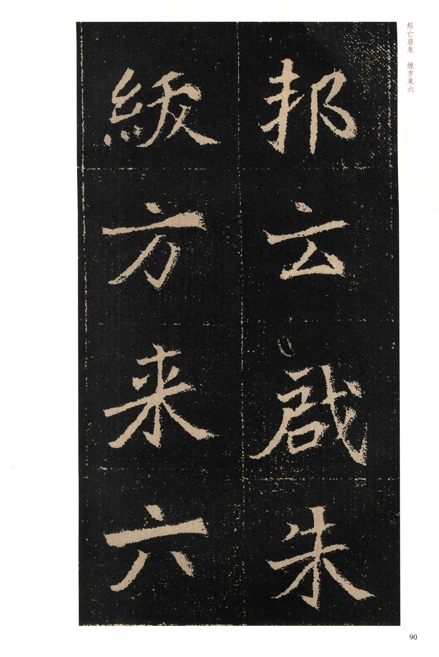 高猛墓志