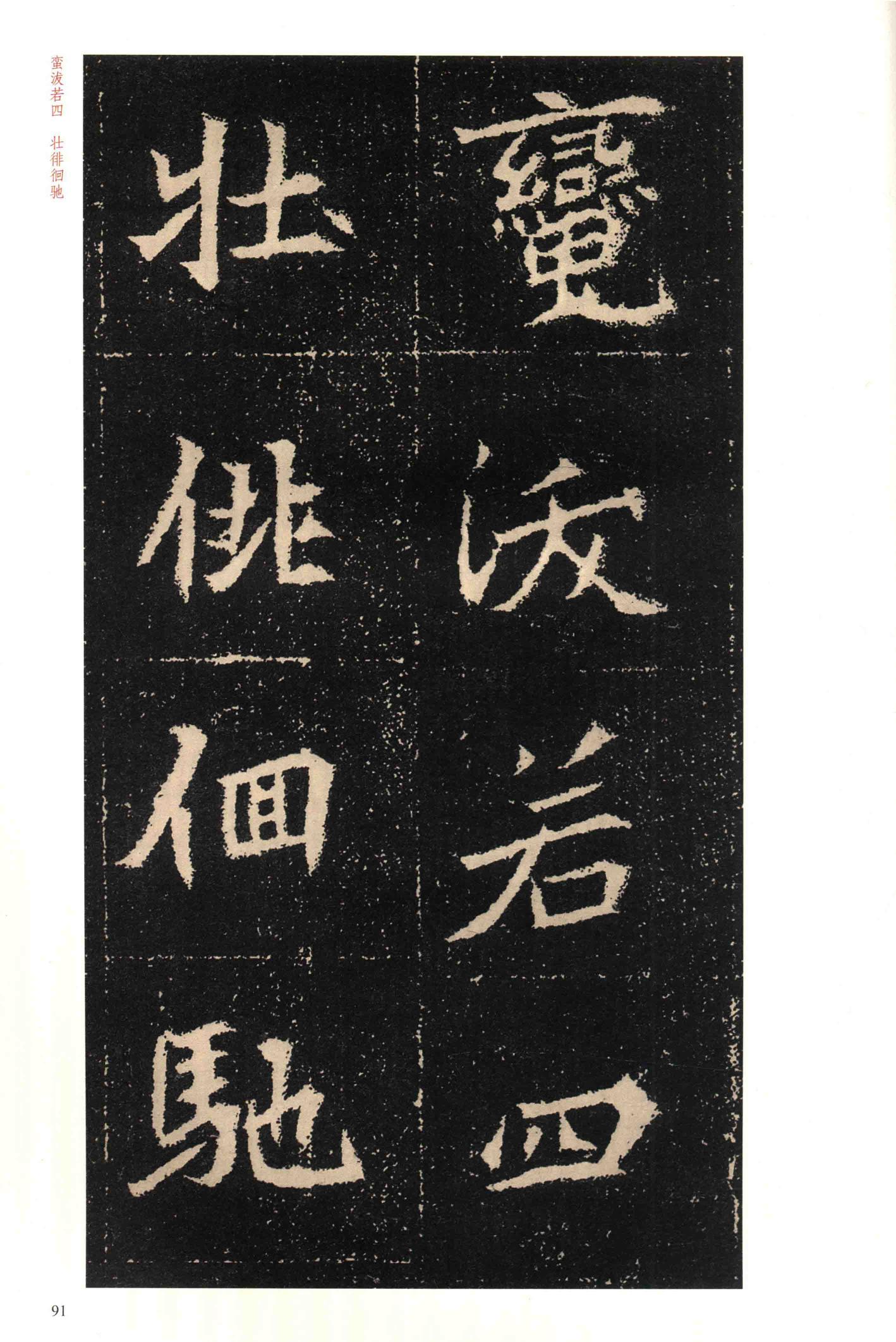 高猛墓志