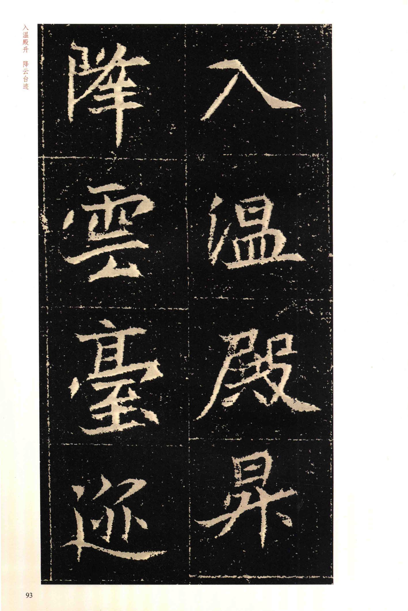 高猛墓志