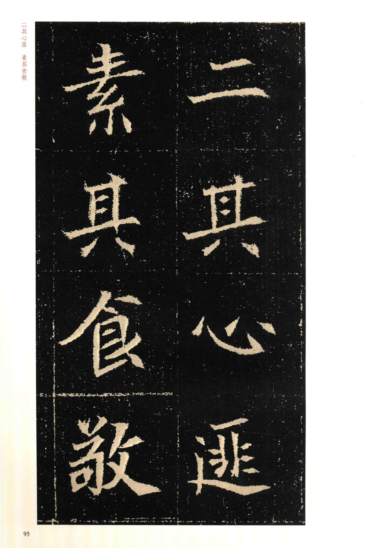 高猛墓志