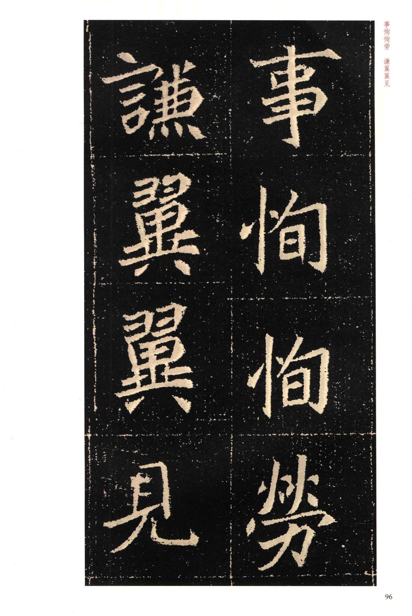 高猛墓志