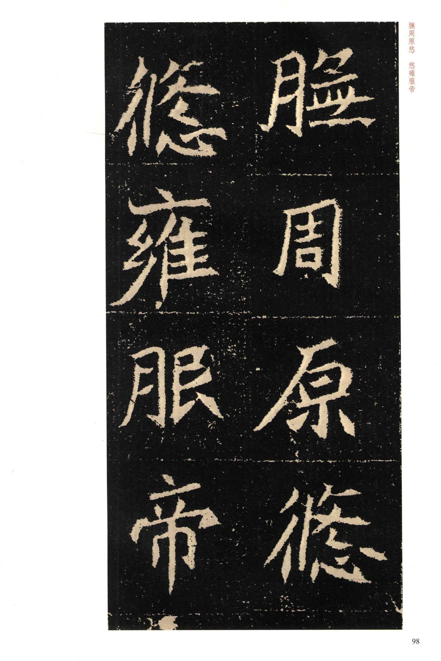 高猛墓志
