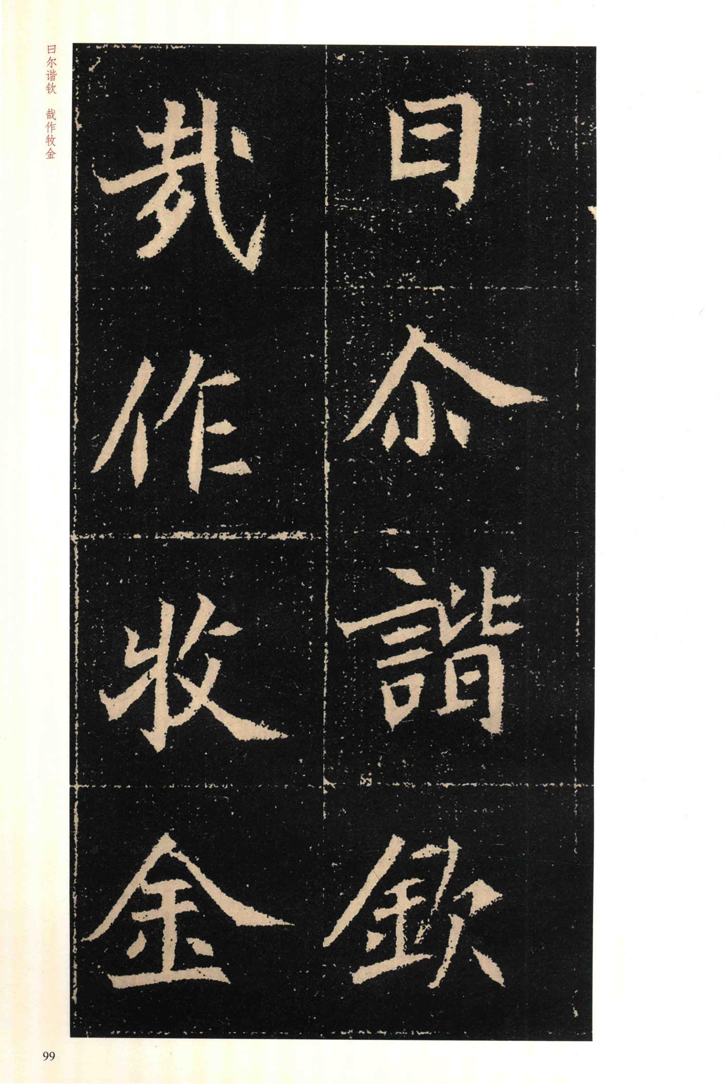 高猛墓志