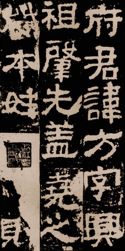 衡方碑