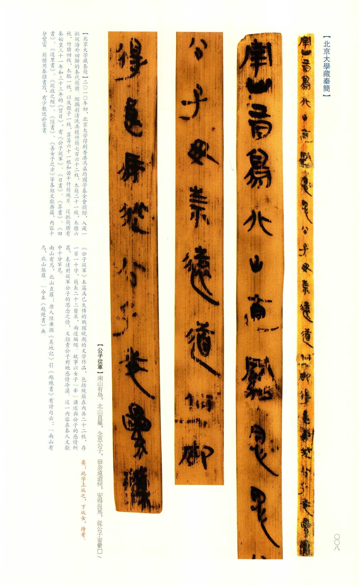 北大秦简