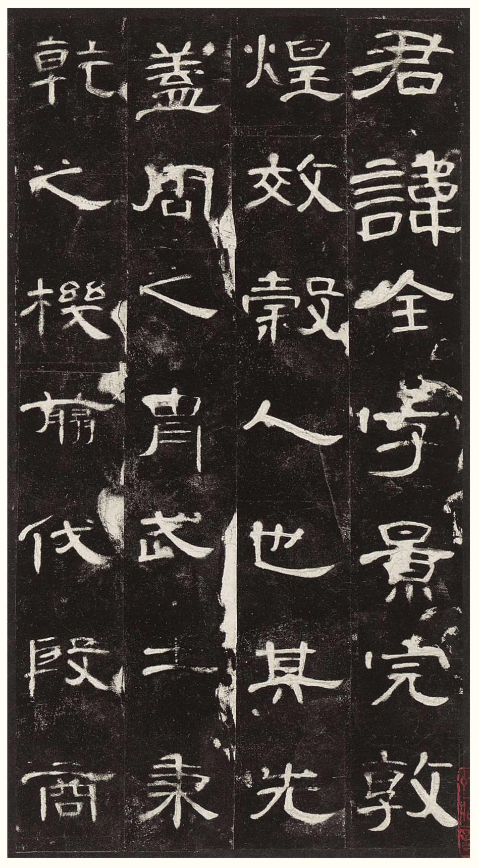 曹全碑-版本之三