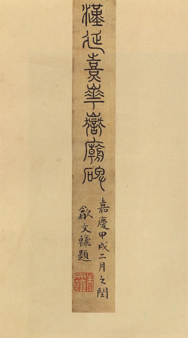 华山庙碑-华阴本