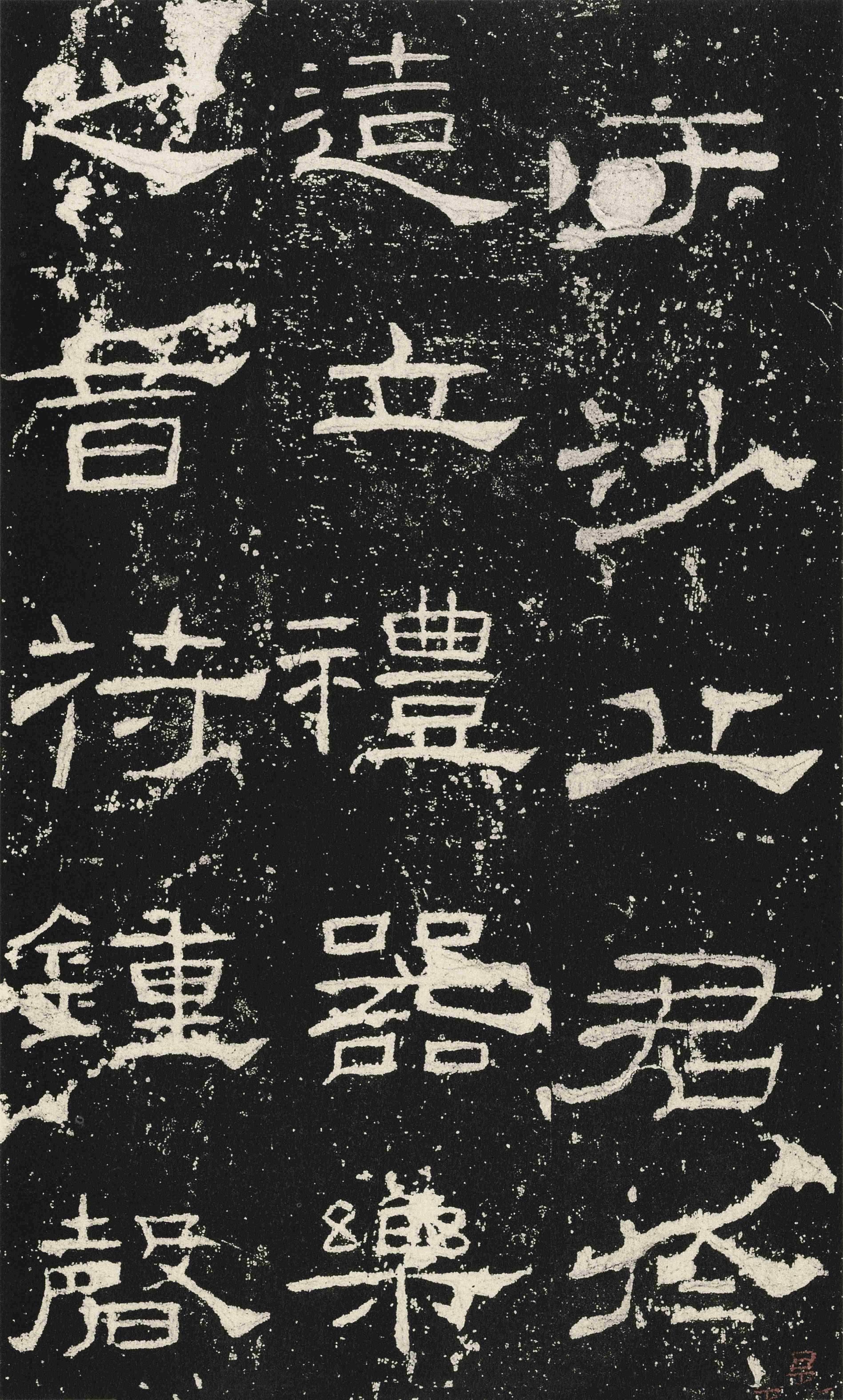 礼器碑
