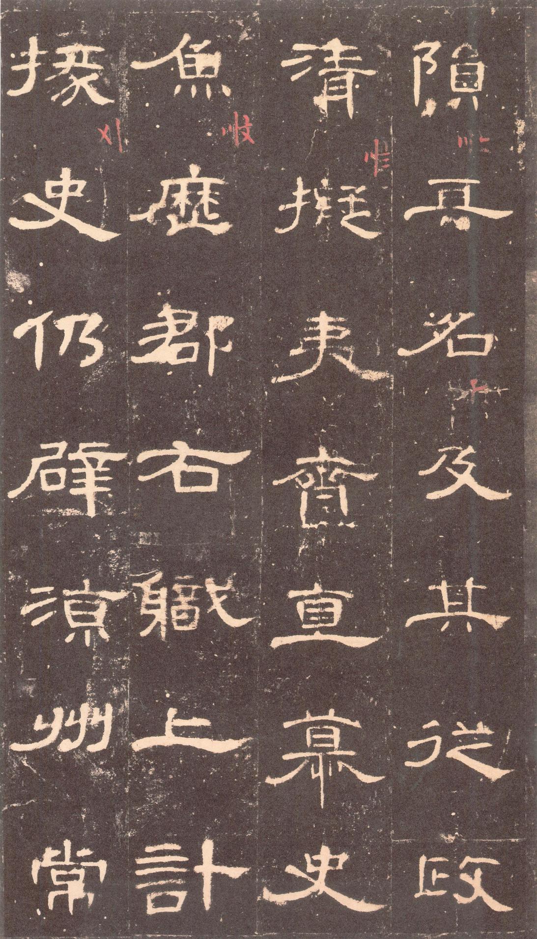 曹全碑-沈树镛旧藏本