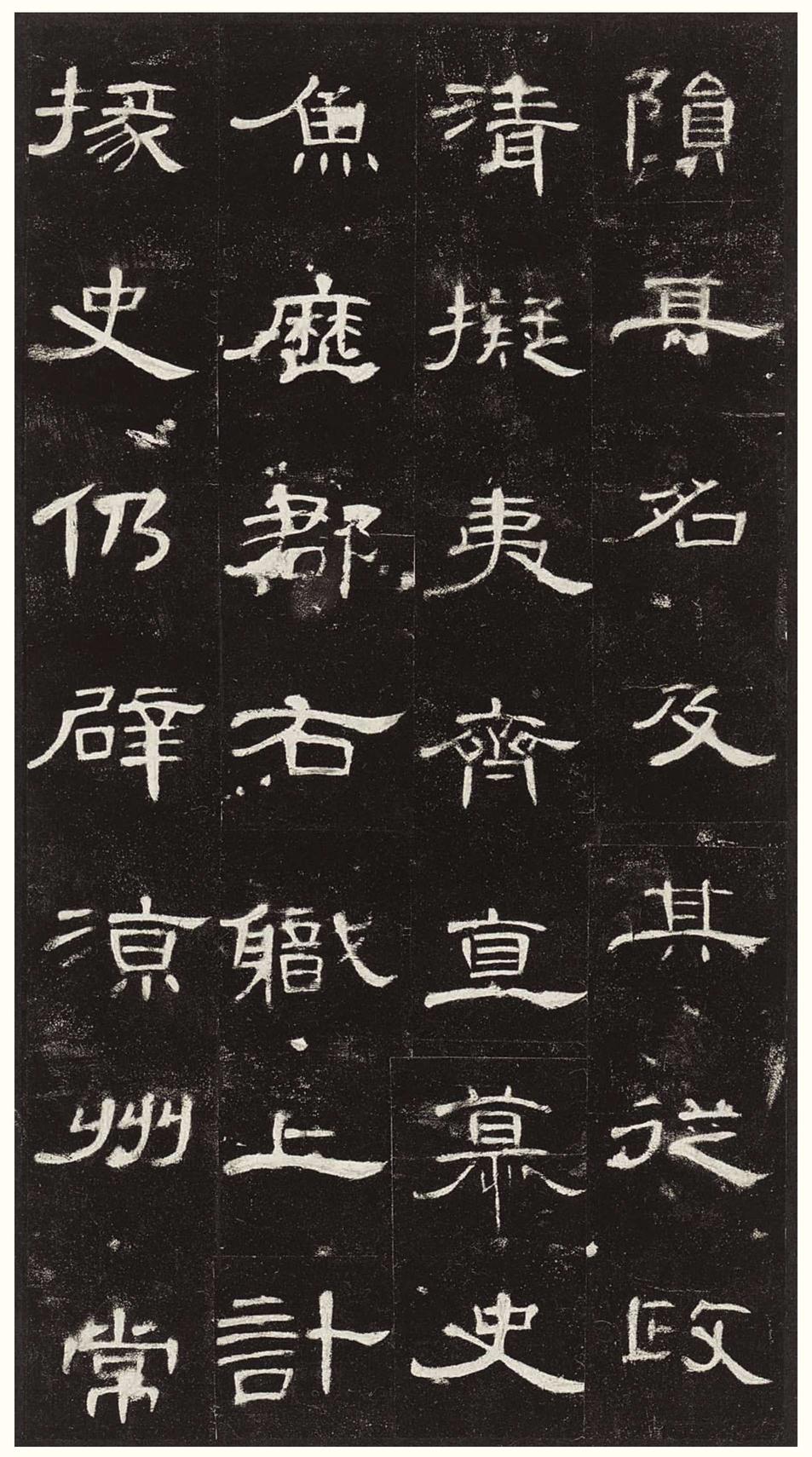 曹全碑-版本之三