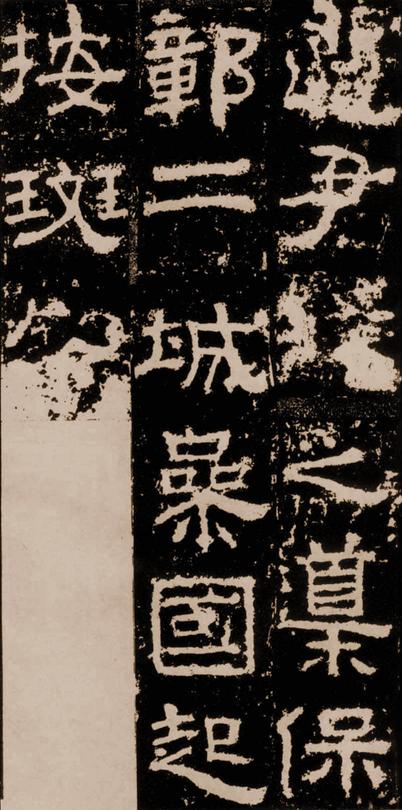衡方碑