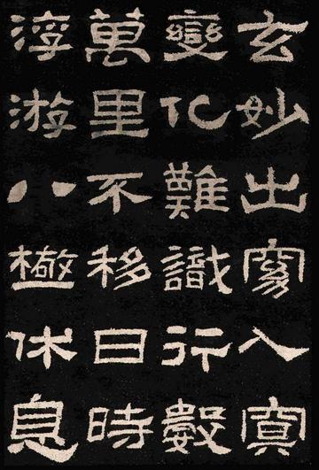 肥致碑