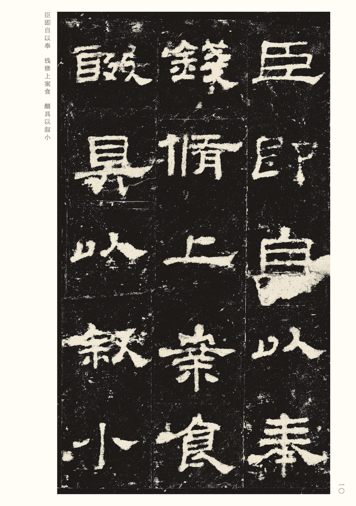 史晨碑