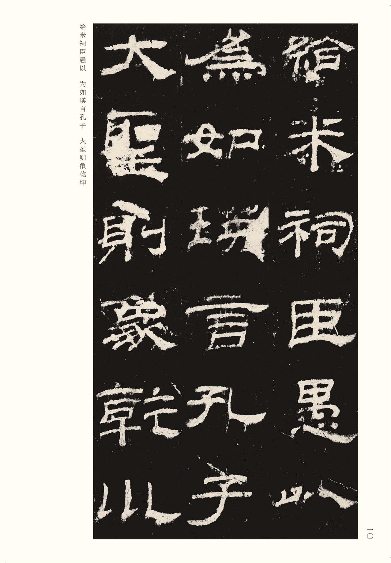 乙瑛碑
