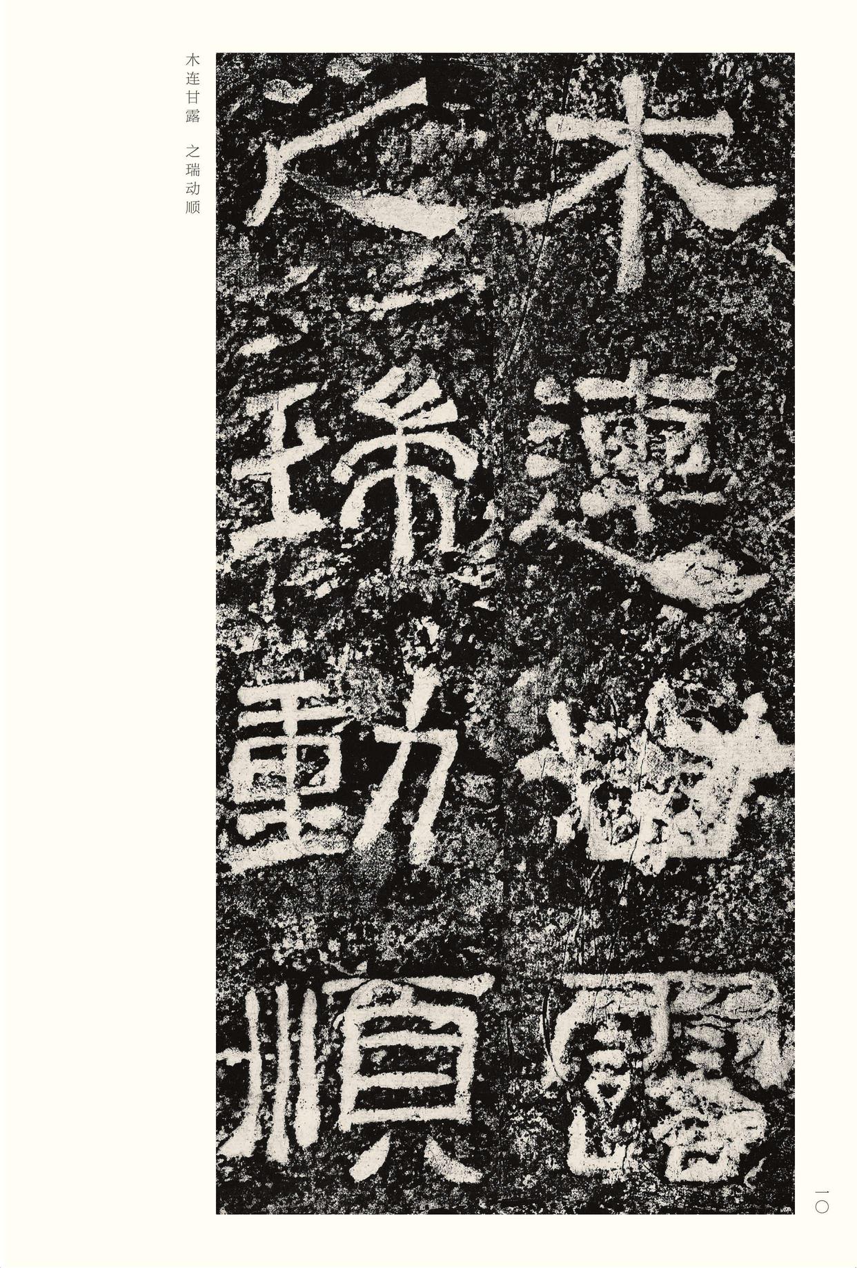 西狭颂