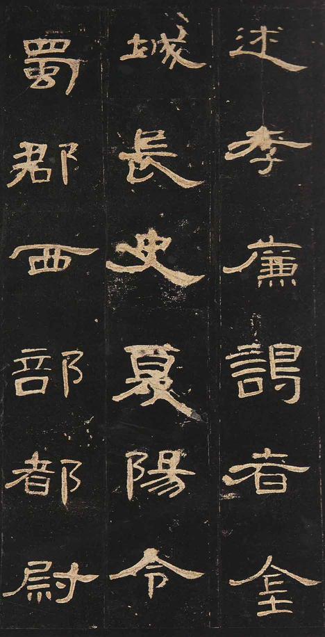 曹全碑-明拓未断本