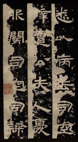 甘陵相尚博碑
