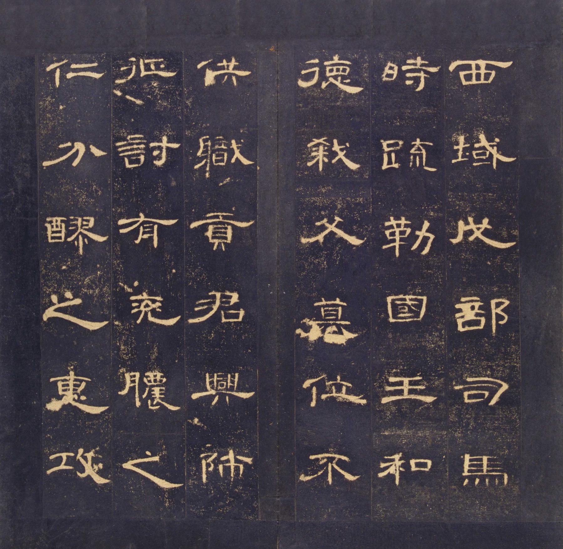 曹全碑-明拓故宫藏本