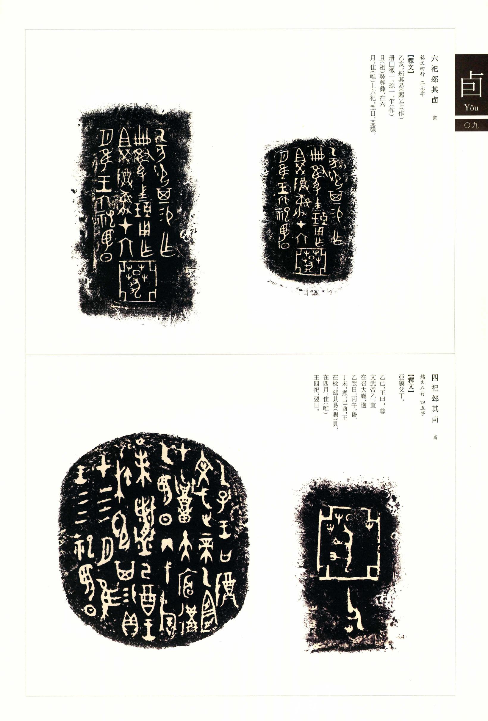金文书法集萃-八
