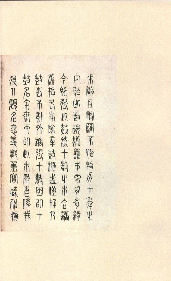 石鼓文-先锋本