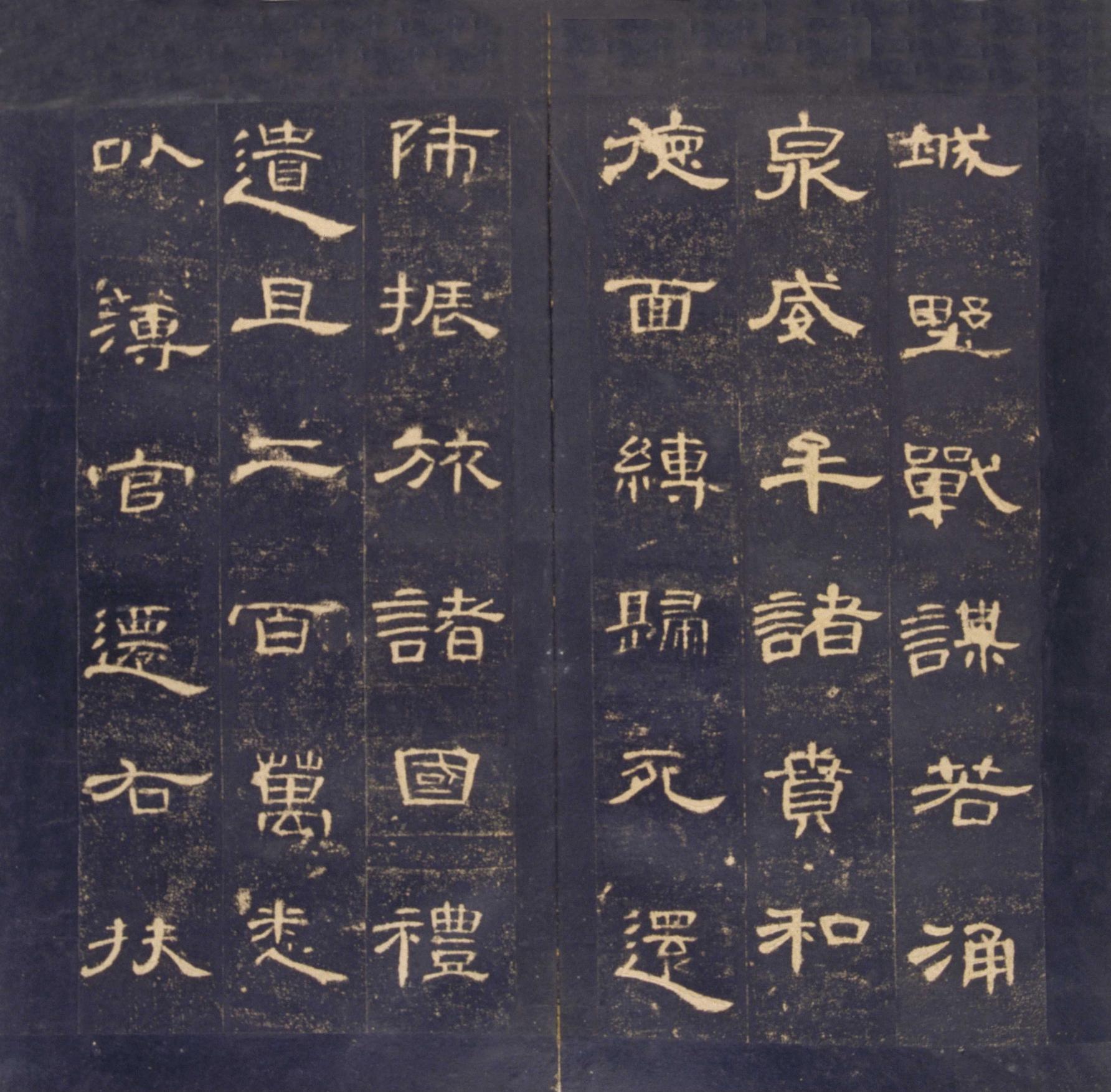 曹全碑-明拓故宫藏本