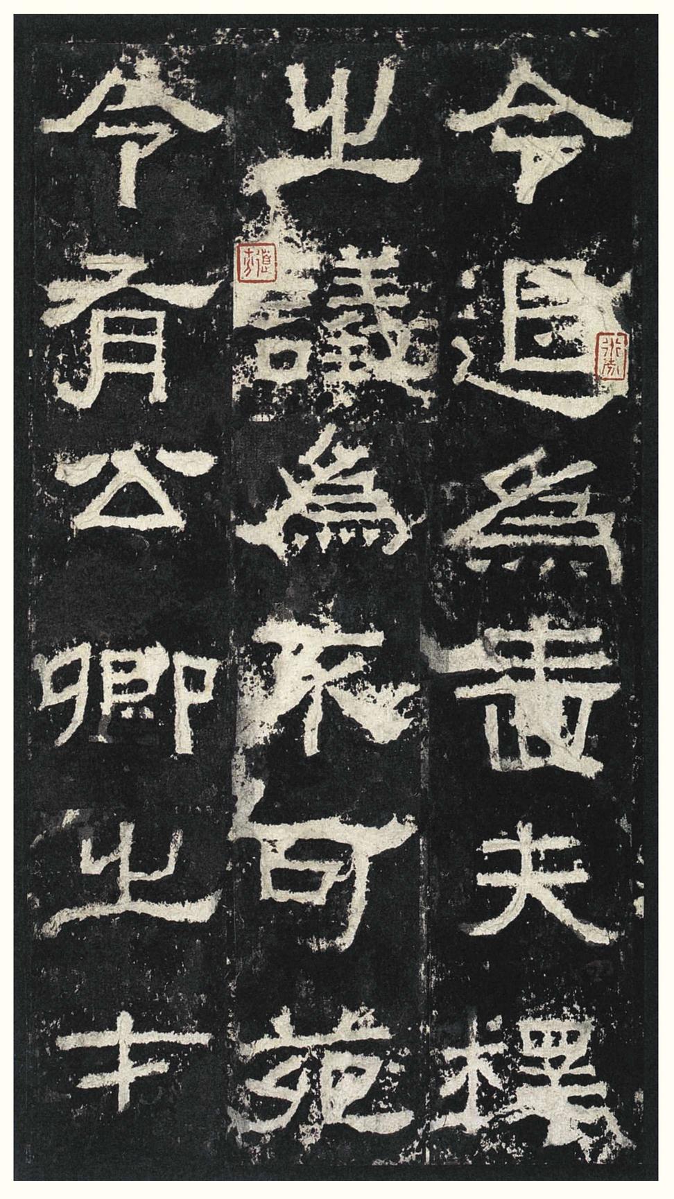 张迁碑