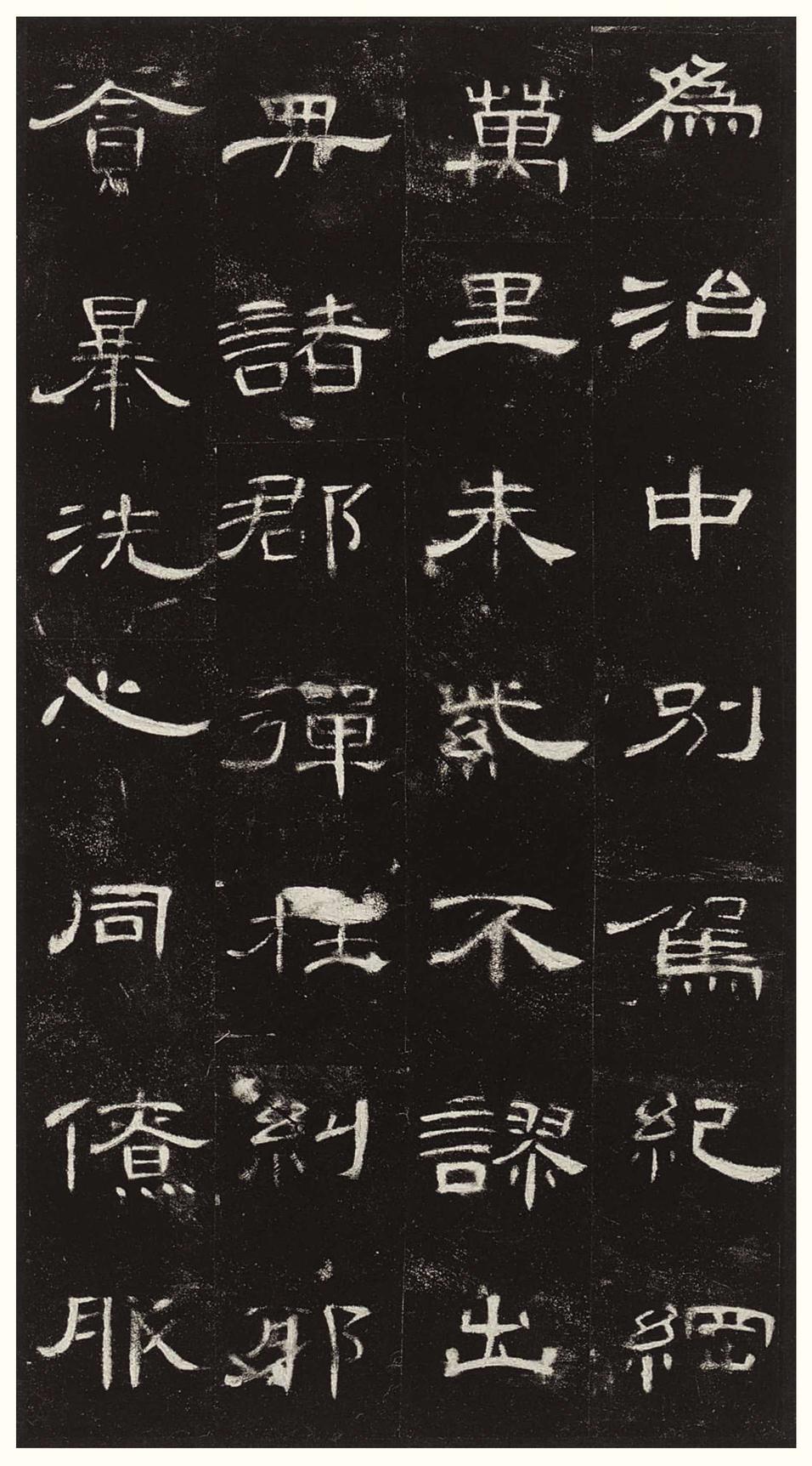 曹全碑-版本之三