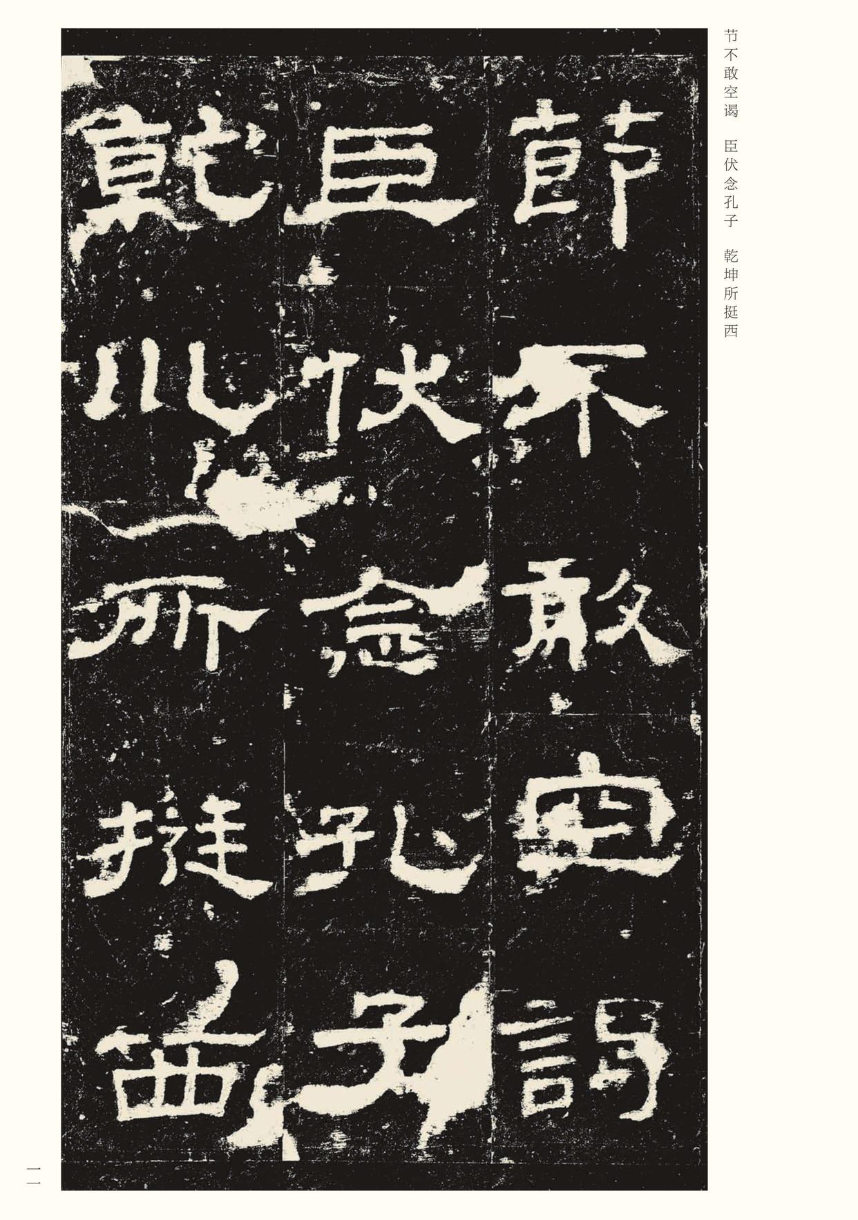 史晨碑
