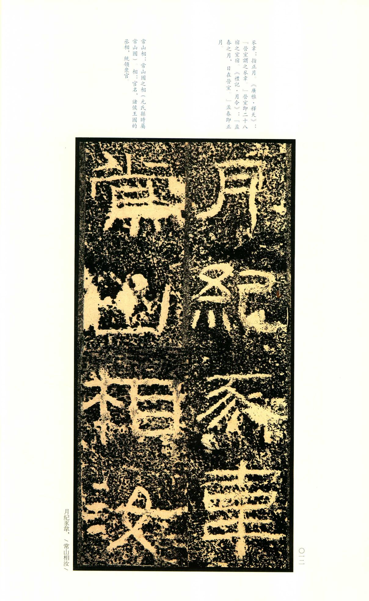 封龙山碑