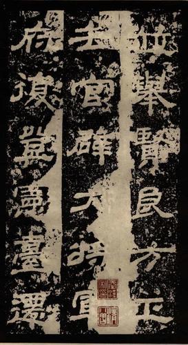 甘陵相尚博碑