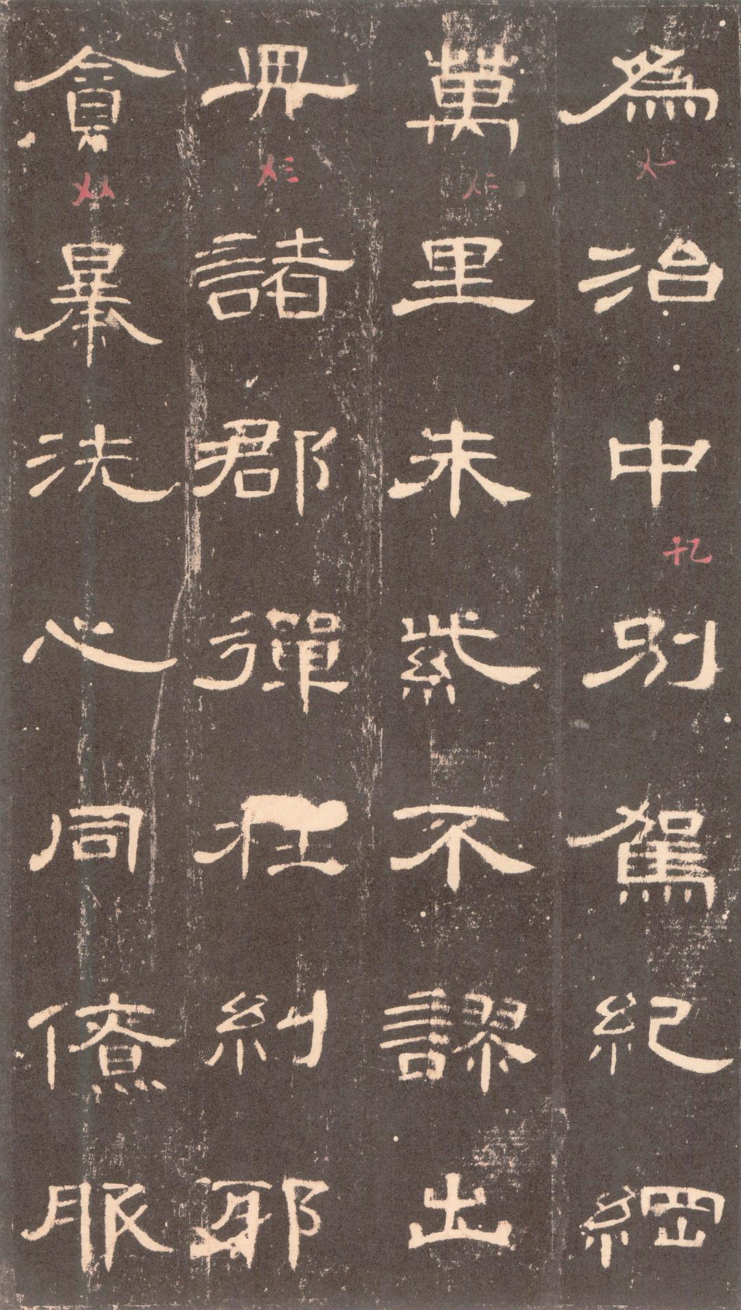 曹全碑-沈树镛旧藏本