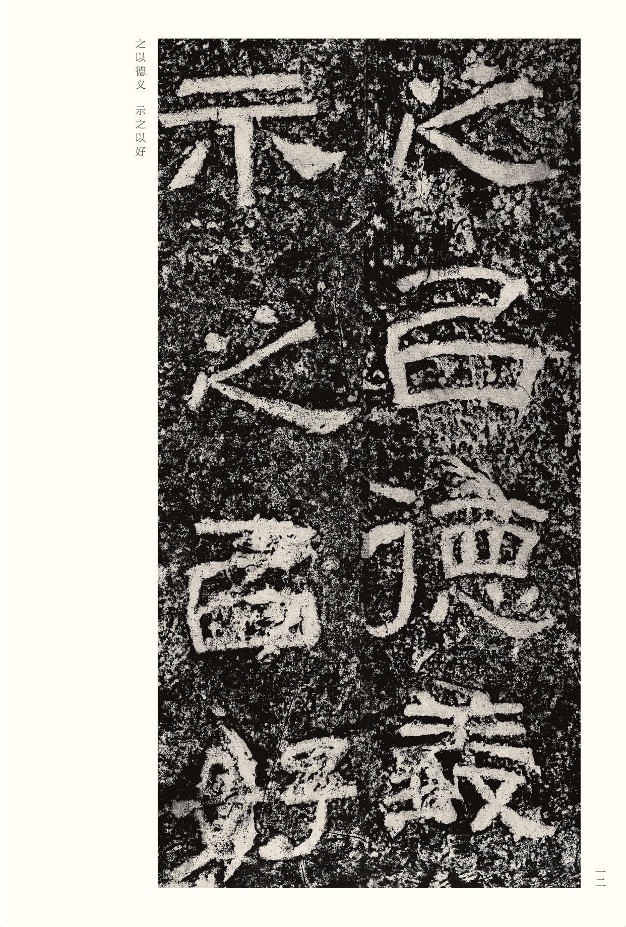 西狭颂