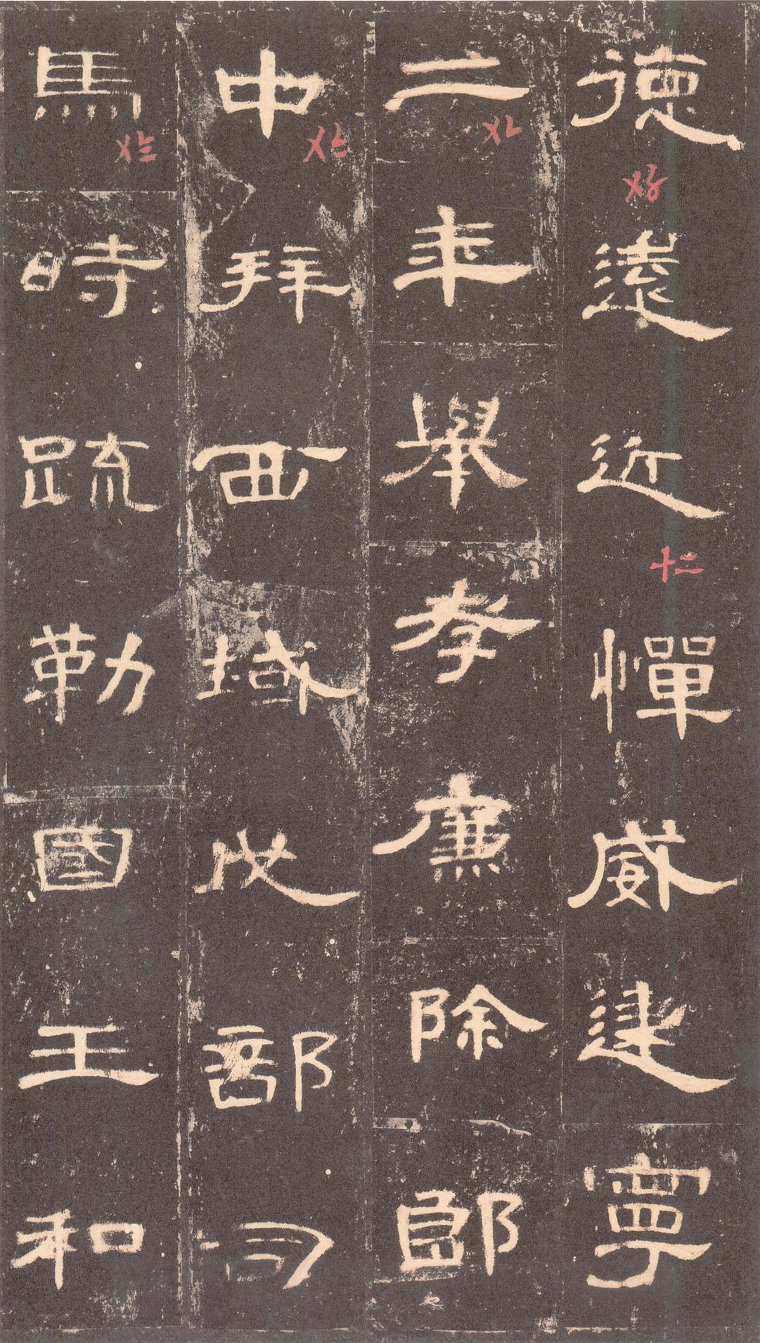 曹全碑-沈树镛旧藏本