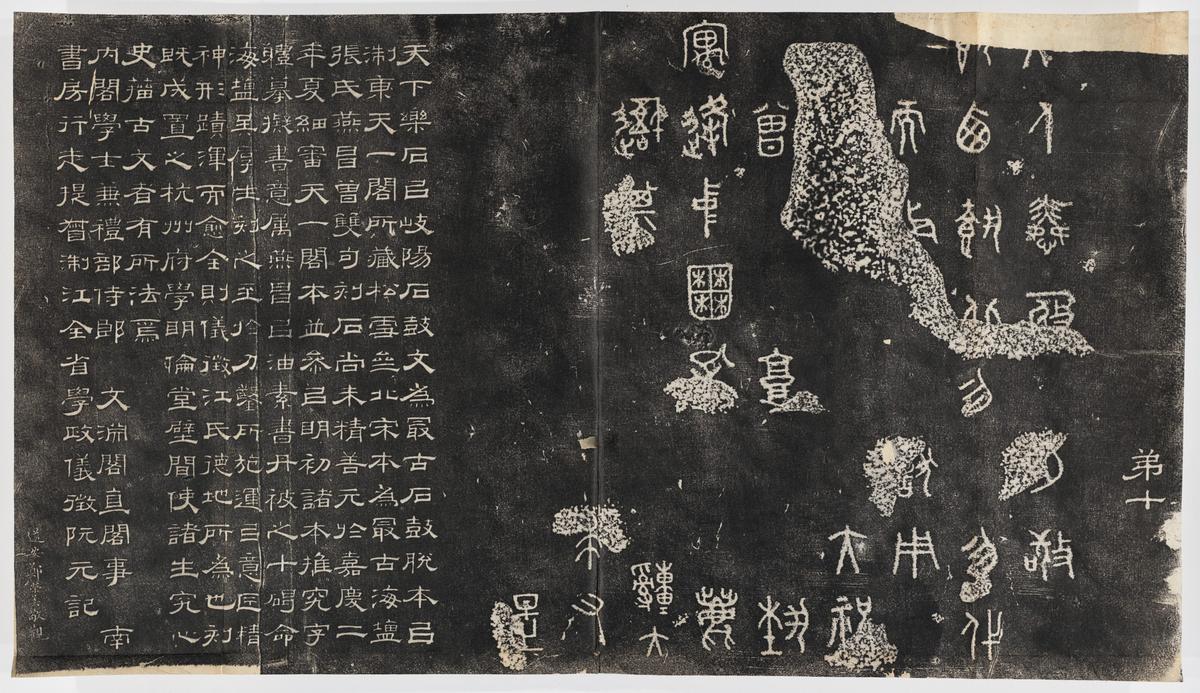 石鼓文-北宋本