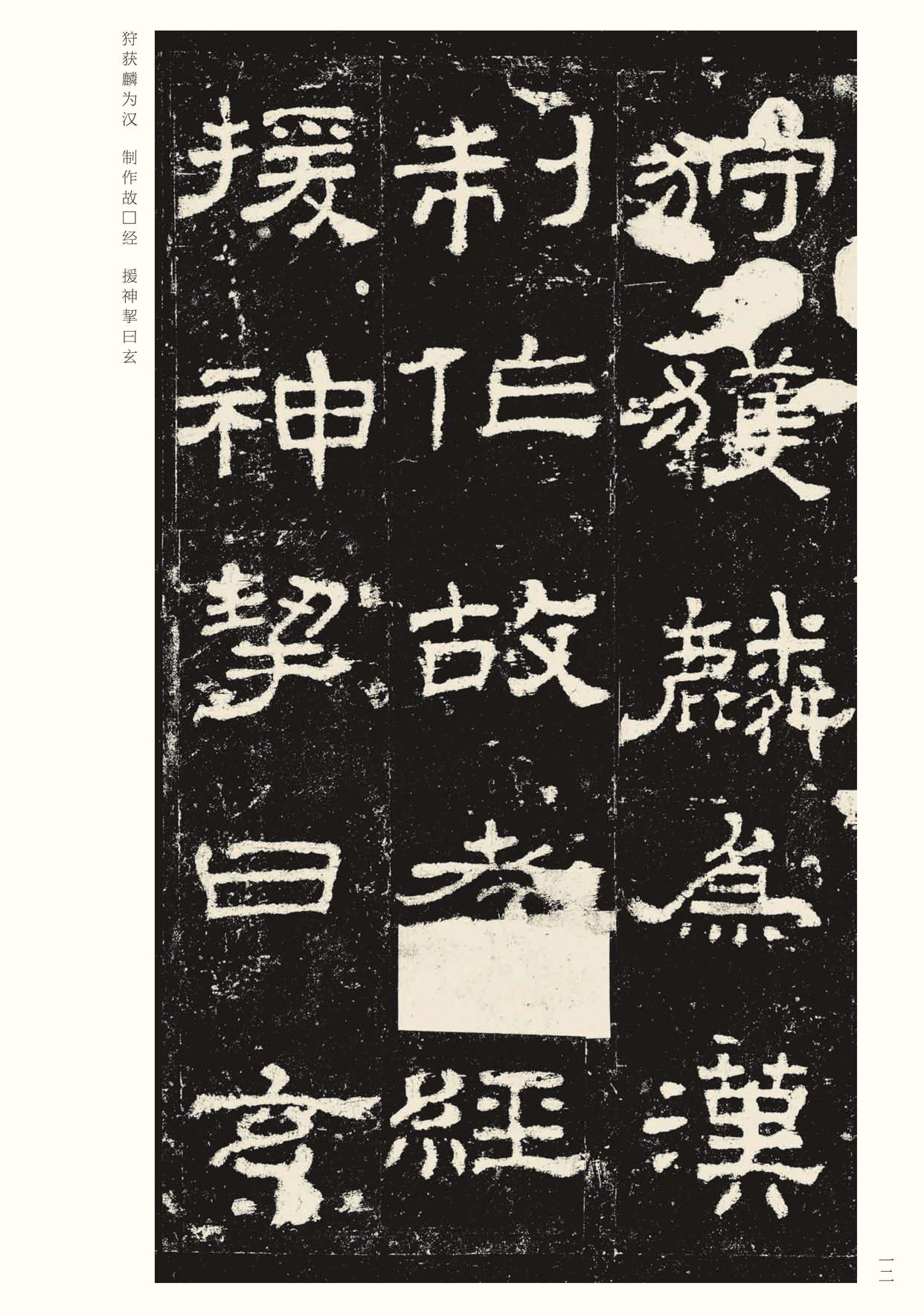 史晨碑