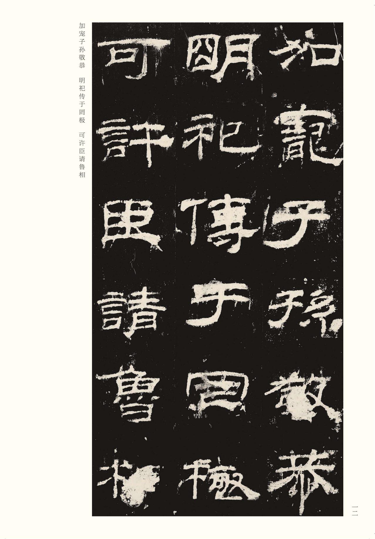 乙瑛碑