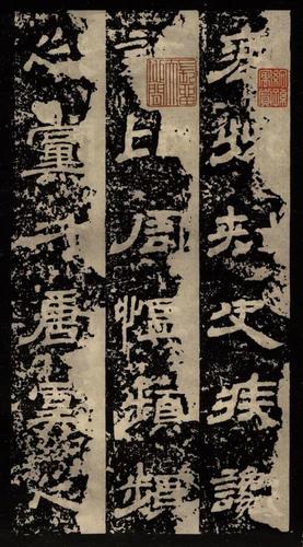 甘陵相尚博碑