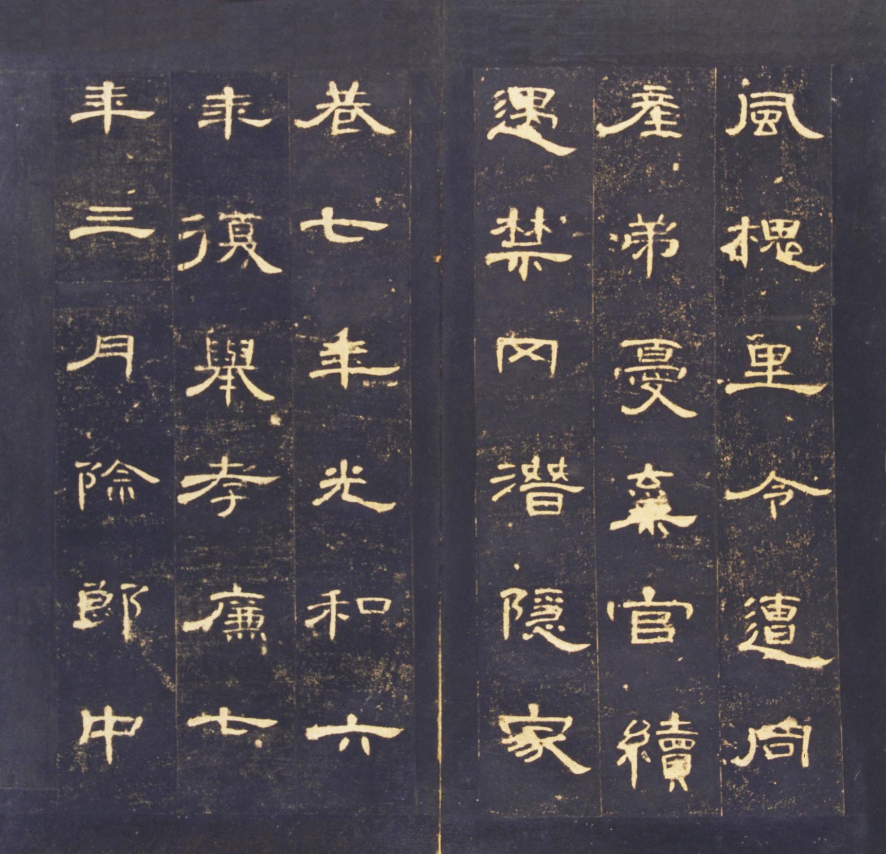 曹全碑-明拓故宫藏本