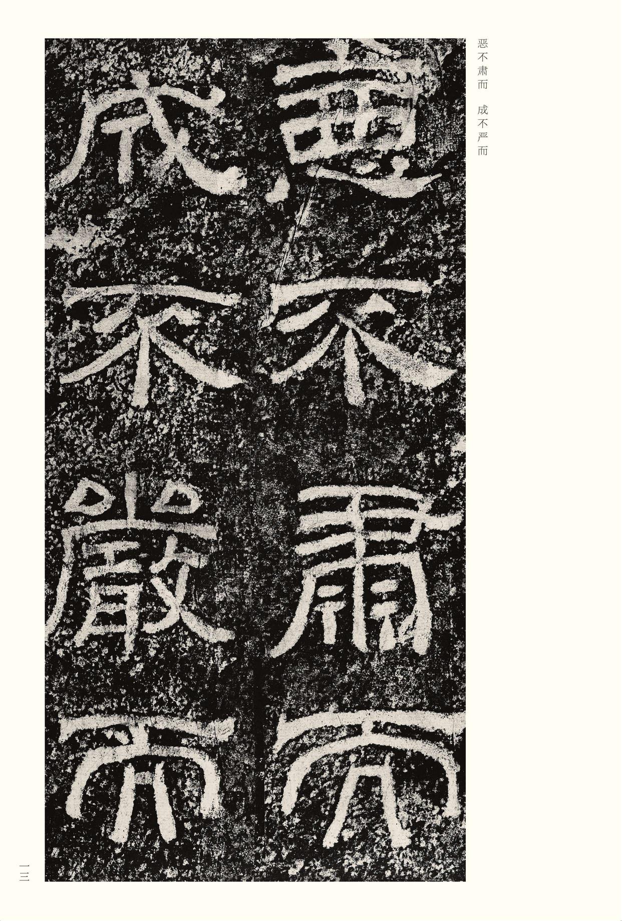 西狭颂
