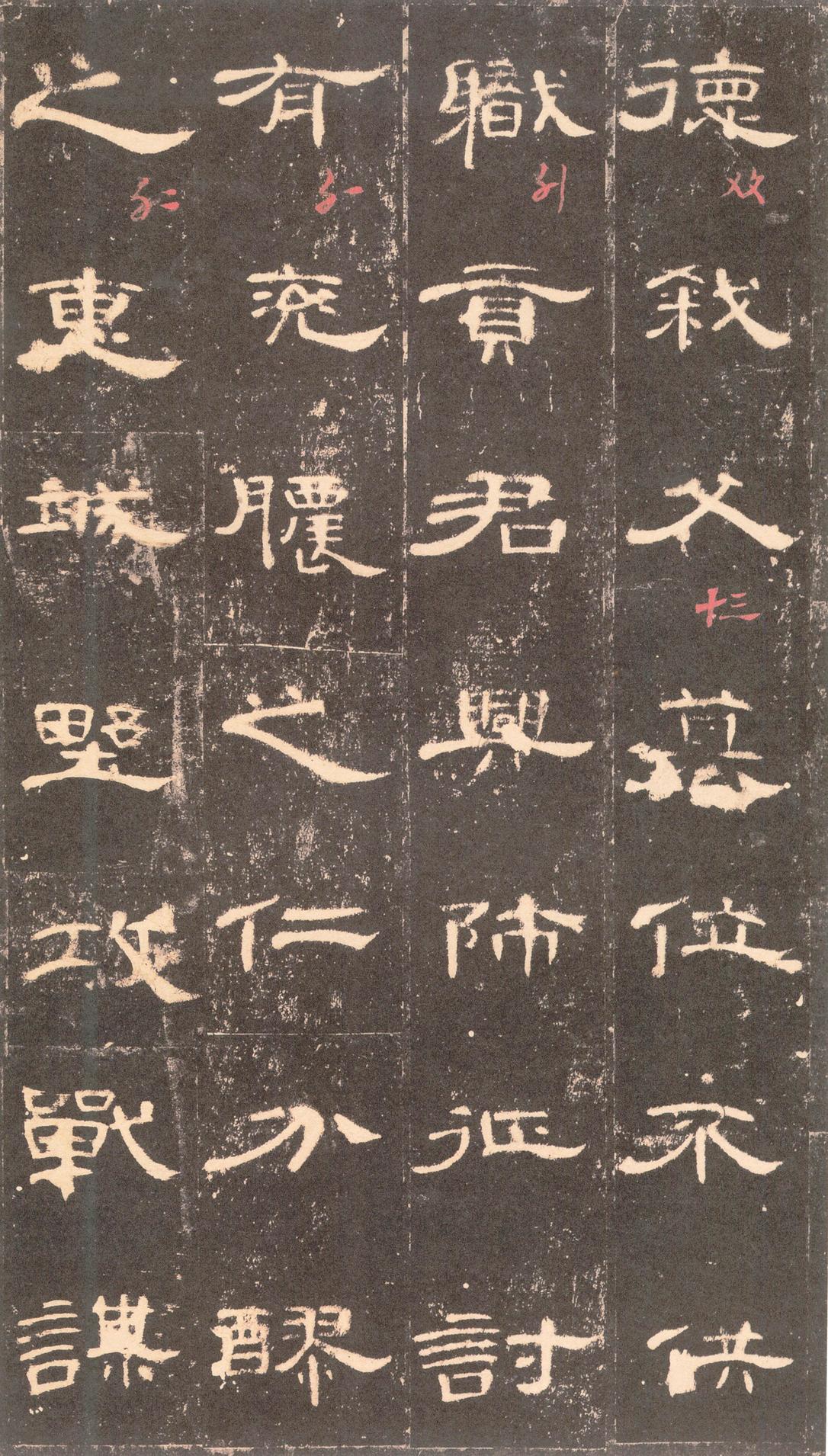 曹全碑-沈树镛旧藏本