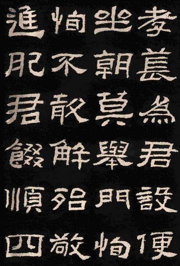 肥致碑
