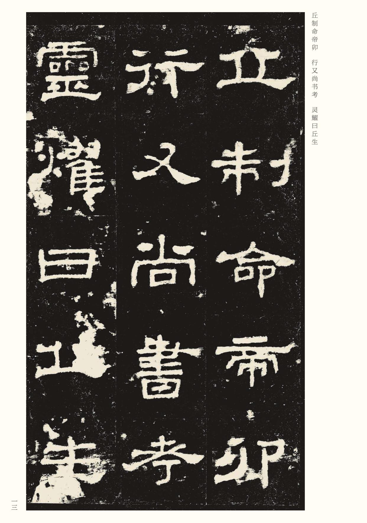 史晨碑