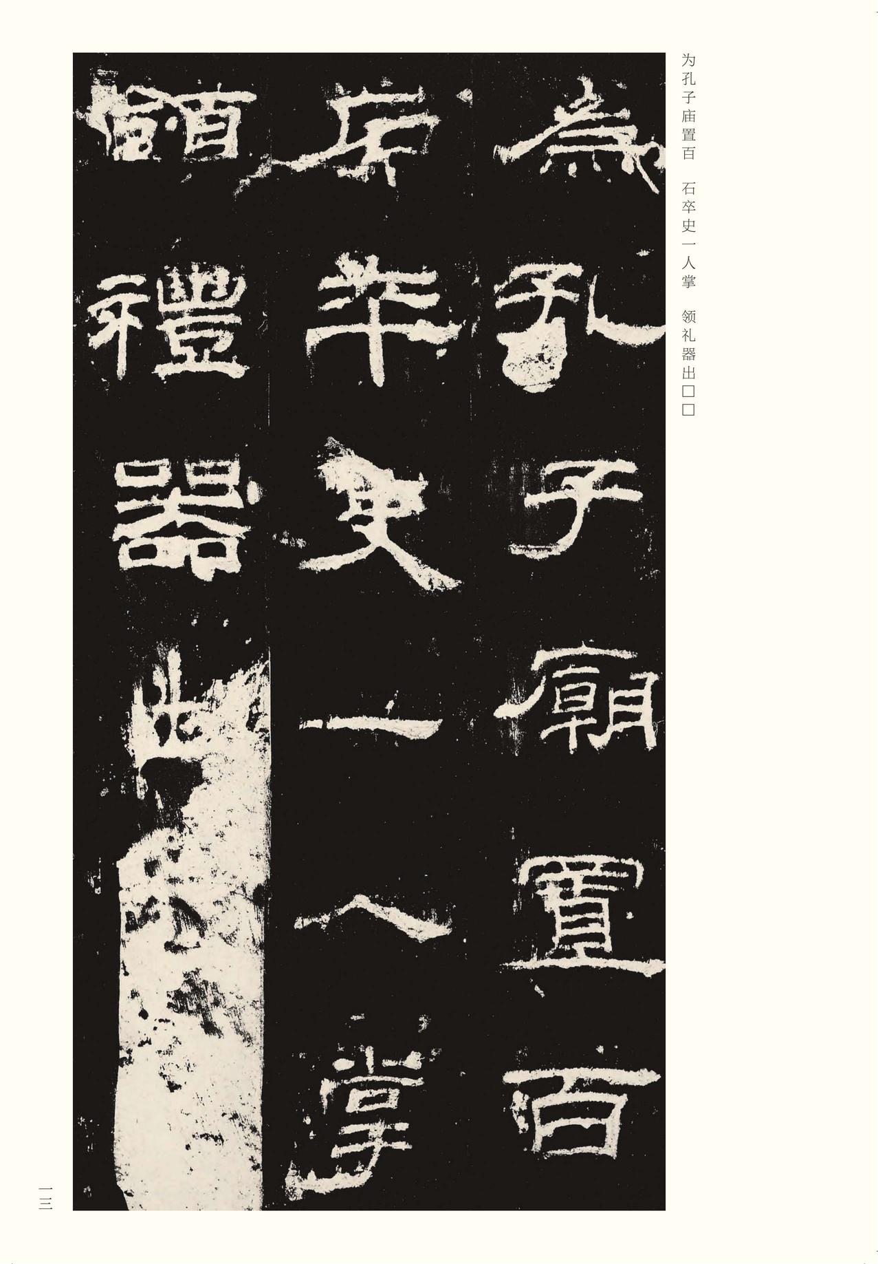 乙瑛碑