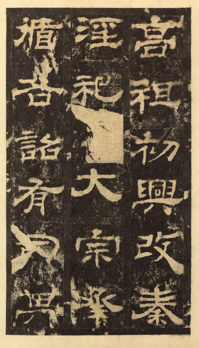 华山庙碑-华阴本