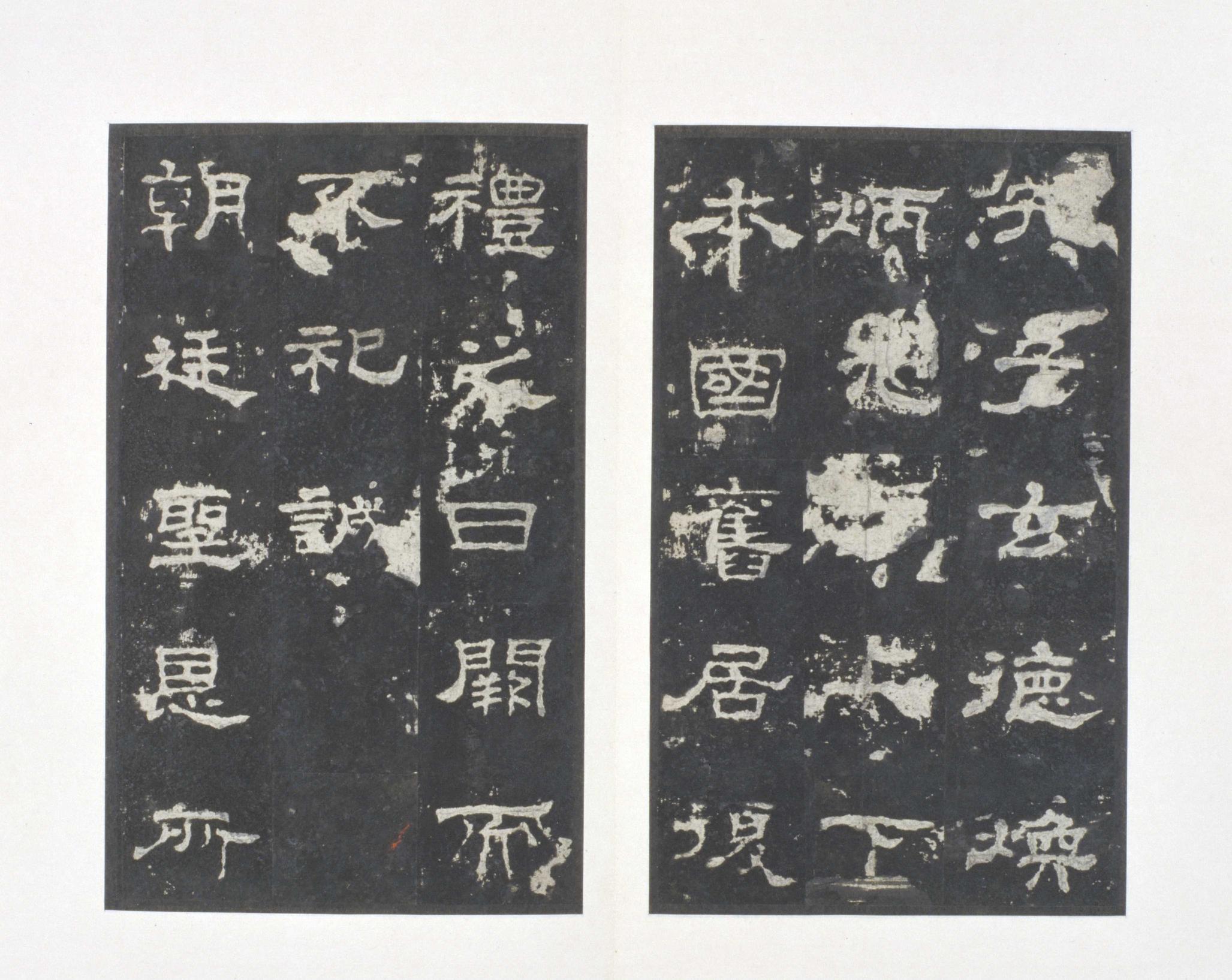 史晨碑-明拓本