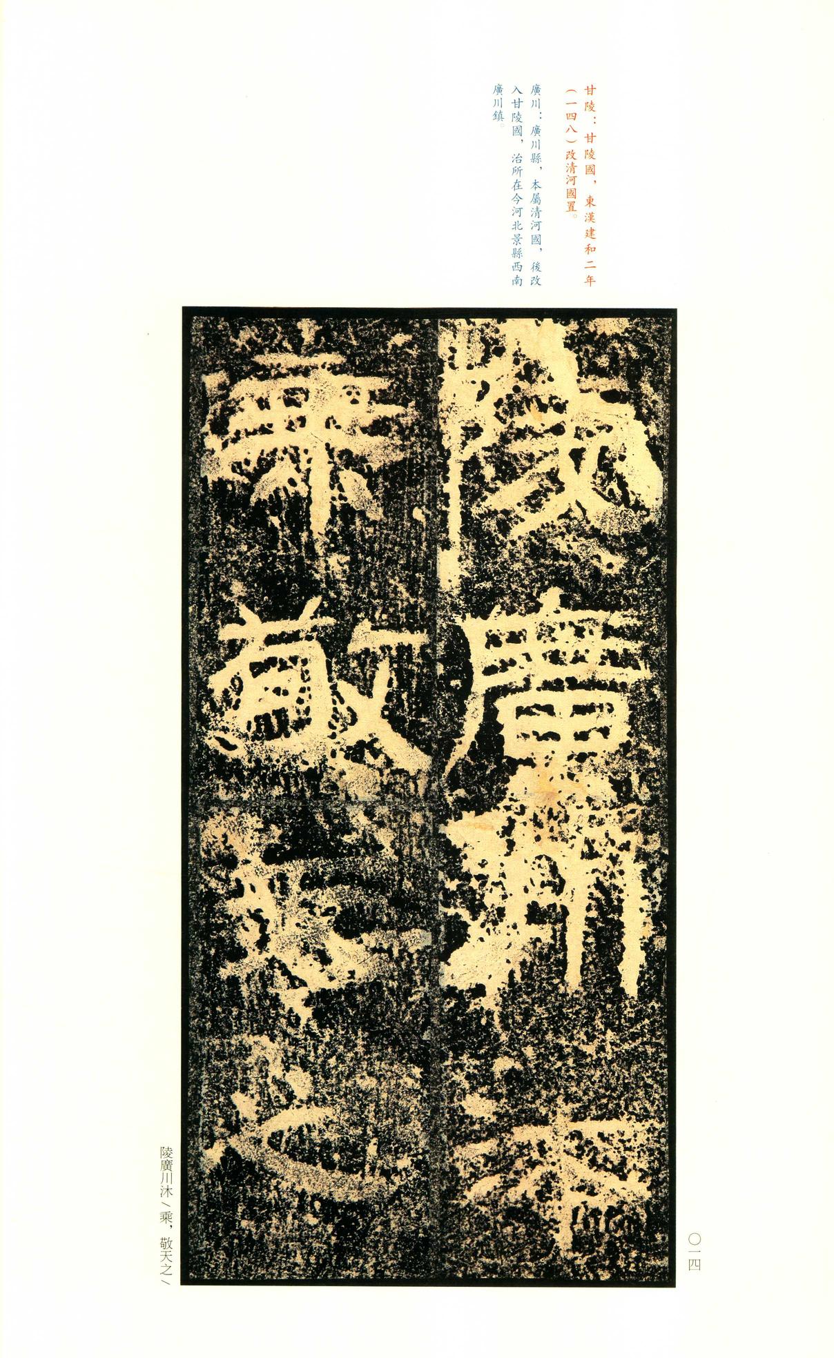 封龙山碑
