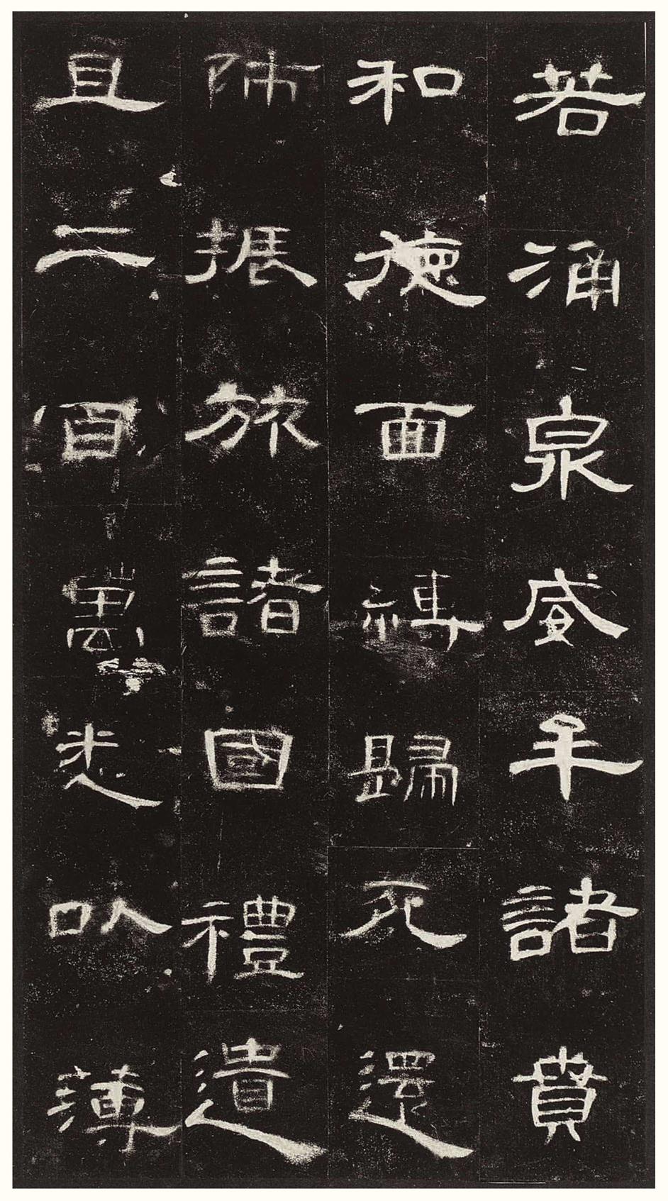 曹全碑-版本之三