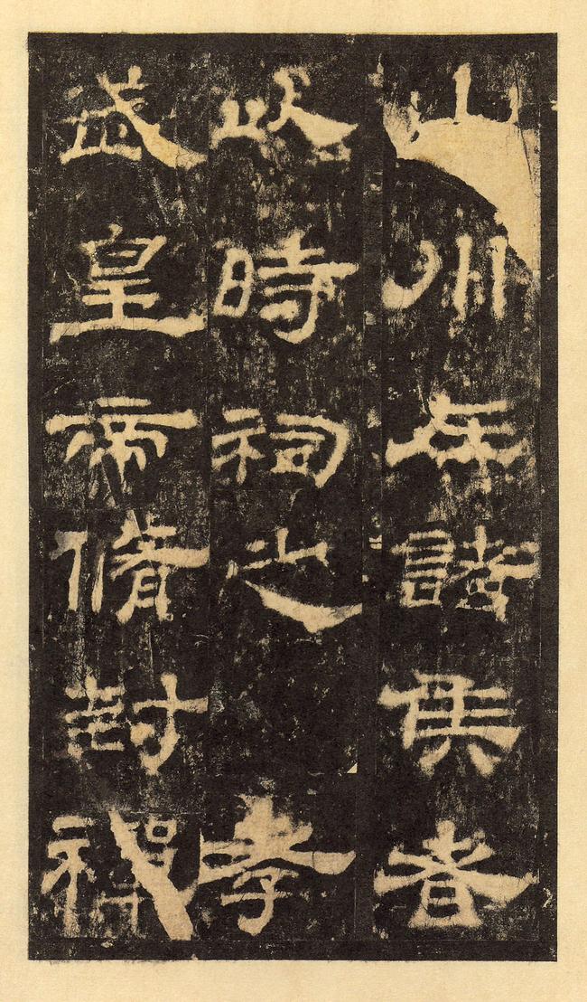 华山庙碑-华阴本